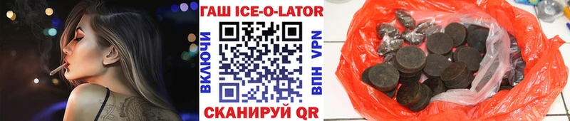 ГАШИШ Ice-O-Lator  Сельцо 